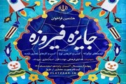 ۱۴ اثر هنرمندان البرز به مرحله نیمه نهایی جشنواره فیروزه راه یافت
