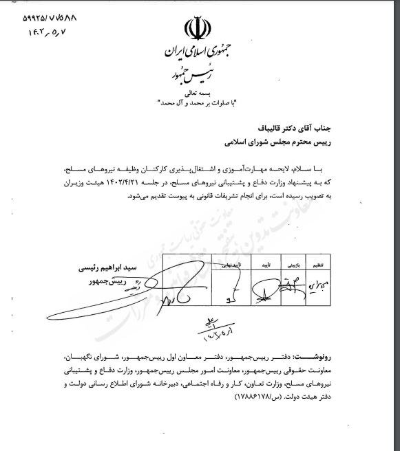 لایحه "مهارت ورزی و اشتغال پذیری کارکنان وظیفه نیروهای مسلح" به مجلس رفت