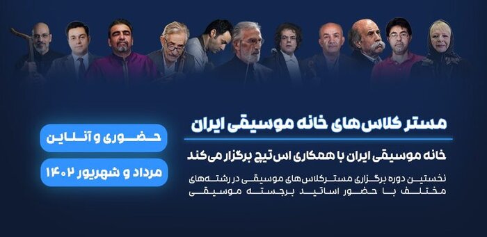 نخستین دوره کارگاه‌های تخصصی آموزش موسیقی برگزار می‌شود