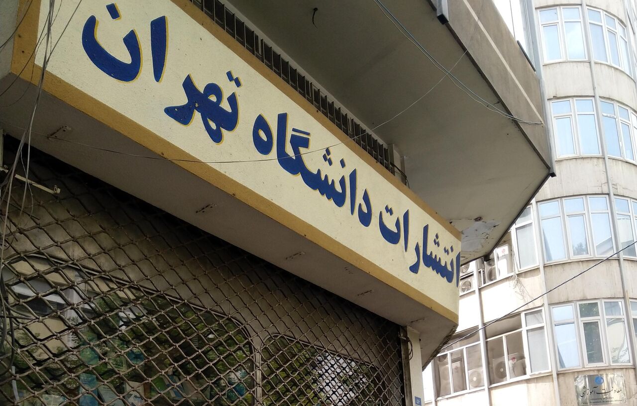 انتشارات دانشگاه تهران با فروشگاه اینترنتی «طاقچه» قطع همکاری کرد