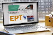 نام نویسی آزمون زبان EPT  دانشگاه آزاد اسلامی آغاز شد