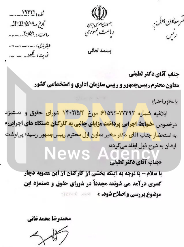 مصوبه ضوابط مزایای جانبی حقوق کارکنان اصلاح میشود