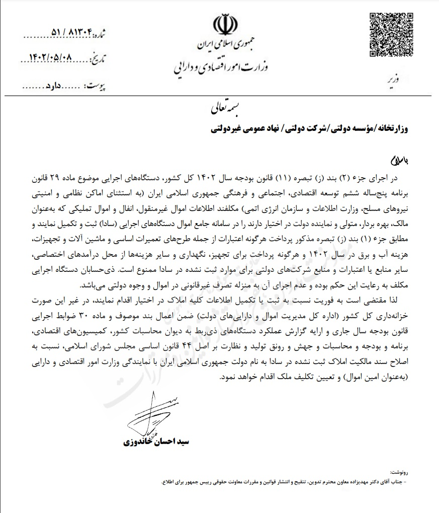 تأمین اعتبار آب و برق دستگاههای اجرایی مشروط به ثبت املاک در سامانه سادا شد