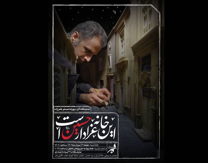 گالریگردی در ماه محرم؛ «جدال نار با نور»