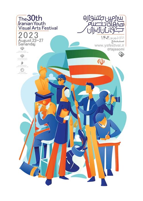 پوستر جشنواره هنرهای تجسمی جوانان ایران منتشر شد