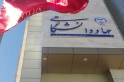 ارائه آموزش‌های اشتغال آفرین در ۱۷ مرکز جهاد دانشگاهی فارس