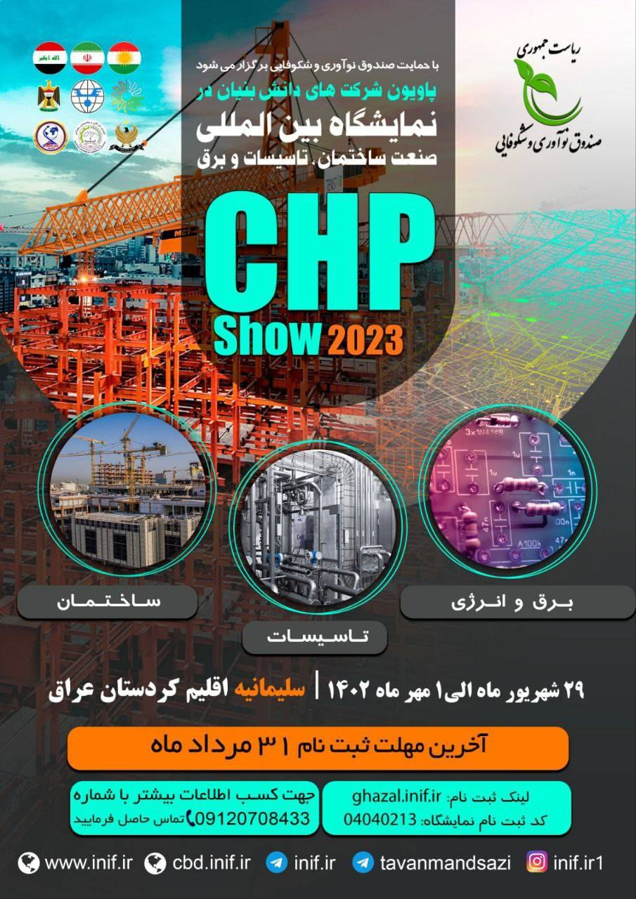 برپایی پاویون دانشبنیانها در نمایشگاه صنعت ساختمان اقلیم کردستان عراق 2 برپایی پاویون شرکتهای دانشبنیان درنمایشگاه بینالمللی صنعت ساختمان در اقلیم کردستان عراق