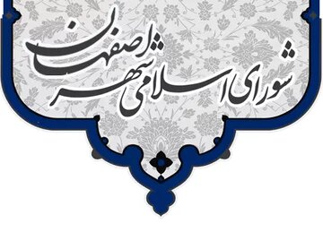 ترکیب " هیات رئیسه شورای اسلامی شهر اصفهان"  مشخص شد