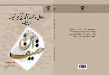 کتاب جدید بنیاد فارس‌شناسی به کتابفروشی‌ها آمد