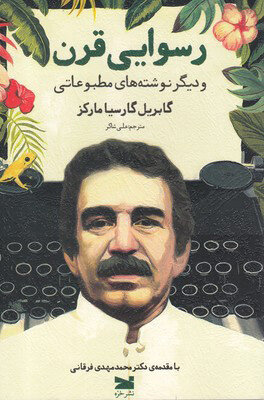 کتابهایی که خبرنگاران را جاودان کرد