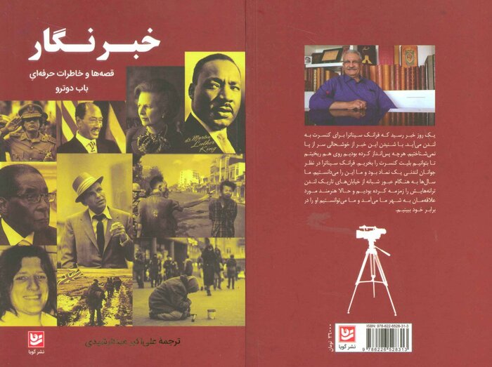 کتابهایی که خبرنگاران را جاودان کرد