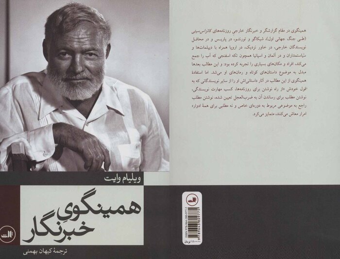 کتابهایی که خبرنگاران را جاودان کرد