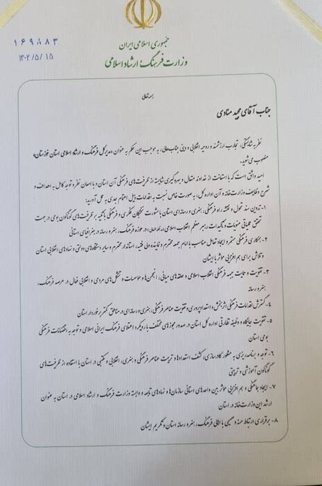 مدیرکل جدید فرهنگ و ارشاد اسلامی خوزستان منصوب شد