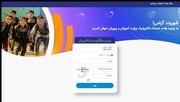 رفع نقص سامانه در نمایش کارنامه آزمون‌های ورودی مدارس سمپاد