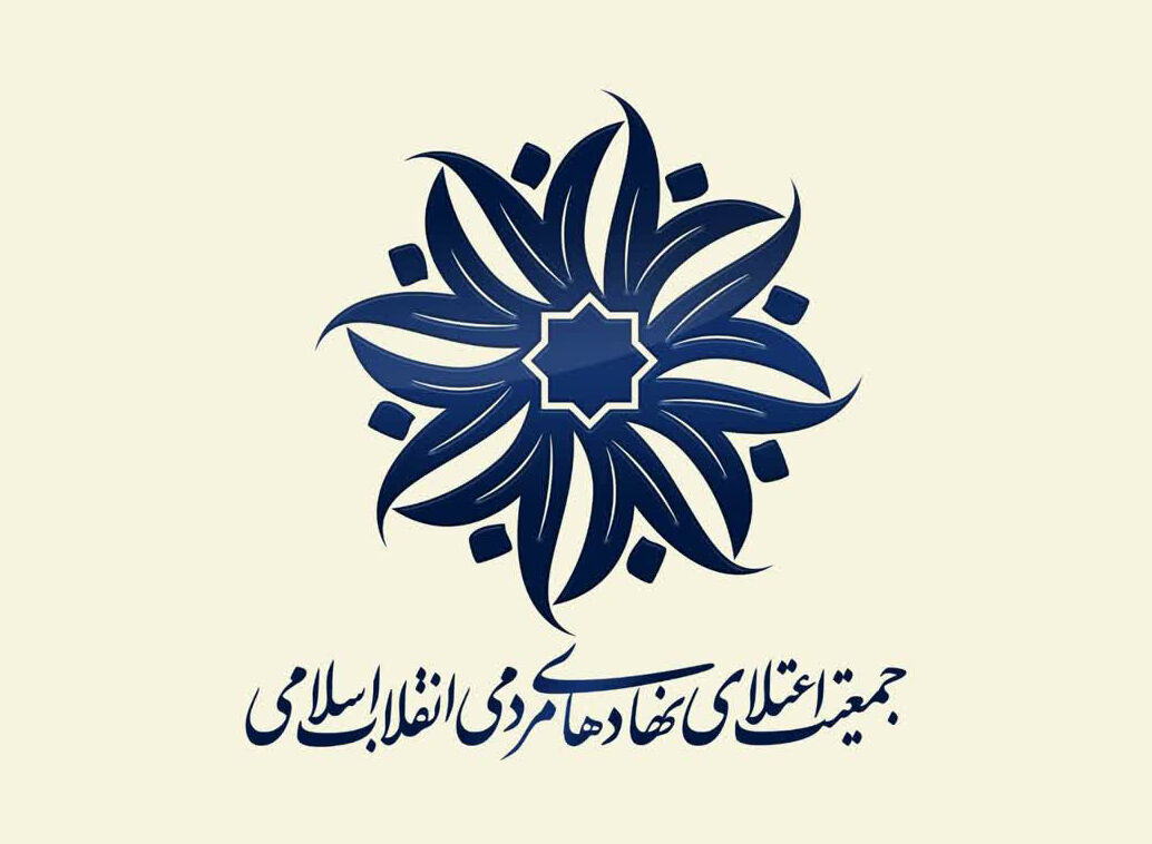 دعوت «جمعیت اعتلاء نهادهای مردمی انقلاب اسلامی» برای ثبت نام در انتخابات