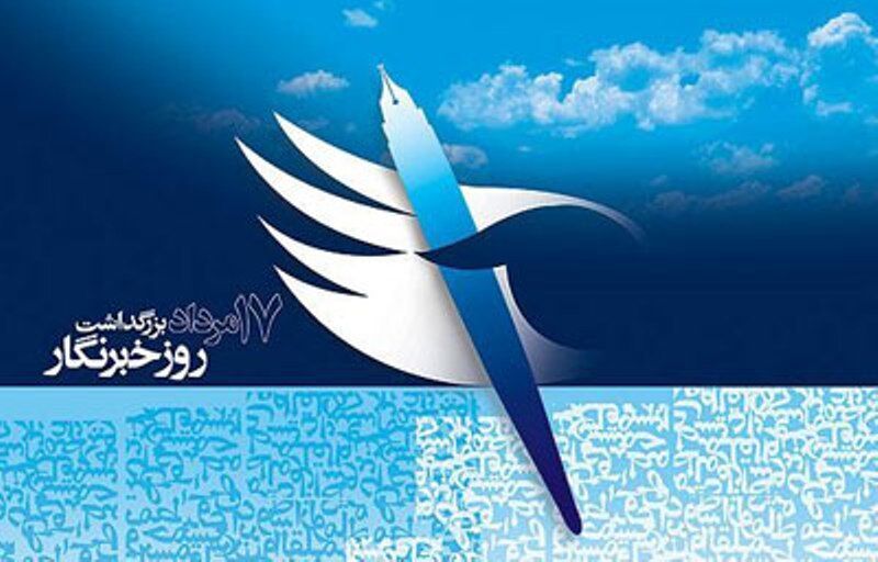 خبرنگاران جای انتقاد سازنده را با تخریب عوض نکنند