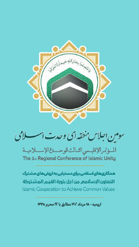 Cinq pays de la région participent au 3e sommet de l'unité islamique