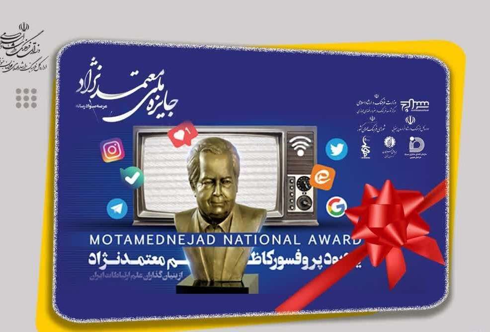 فراخوان رویداد ملی سواد رسانه در خراسان جنوبی منتشر شد