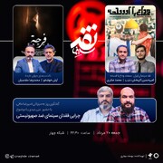 بررسی چرایی فقدان سینمای ضد صهیونیستی در «نقد سینما»