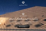 آخرین وضعیت پیش ثبت نام انتخابات مجلس شورای اسلامی در مازندران
