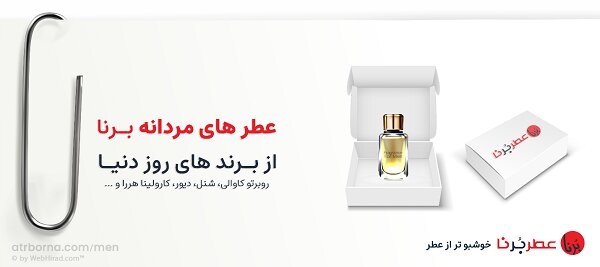 فروشگاه تخصصی خرید عطر در ایران