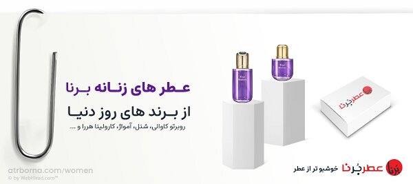 فروشگاه تخصصی خرید عطر در ایران