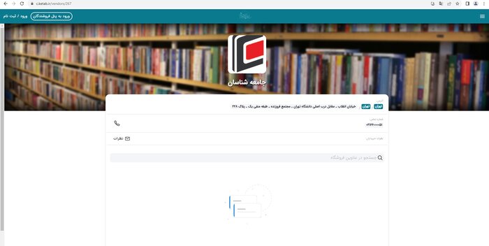 حدود یک سوم کتابفروشیهای «سامانه خرید از کتابفروشی» خالی هستند