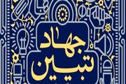 فرماندار مهریز یزد: مسئولان با جهاد تبیین خدمات نظام را بازگو کنند