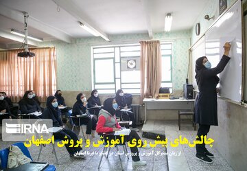 فیلم| چالش‌های پیشِ روی آموزش و پرورش استان اصفهان