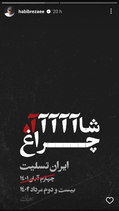 پیام تسلیت برخی هنرمندان به حادثه تروریستی حرم شاهچراغ(ع)