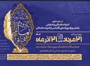 فراخوان جشنواره نماز با عنوان «فجر تا فجر» منتشر شد