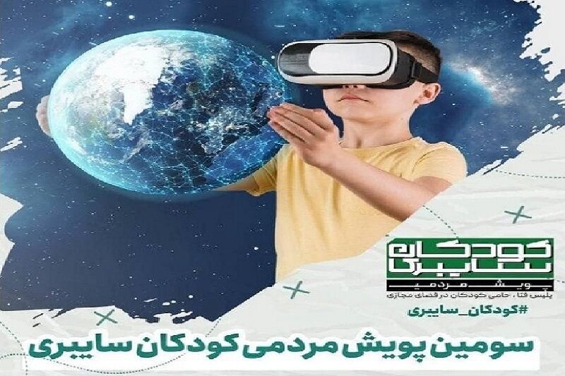کودکان اردبیلی موفق به کسب رتبه برتر در مسابقه پویش کودکان سایبری شدند