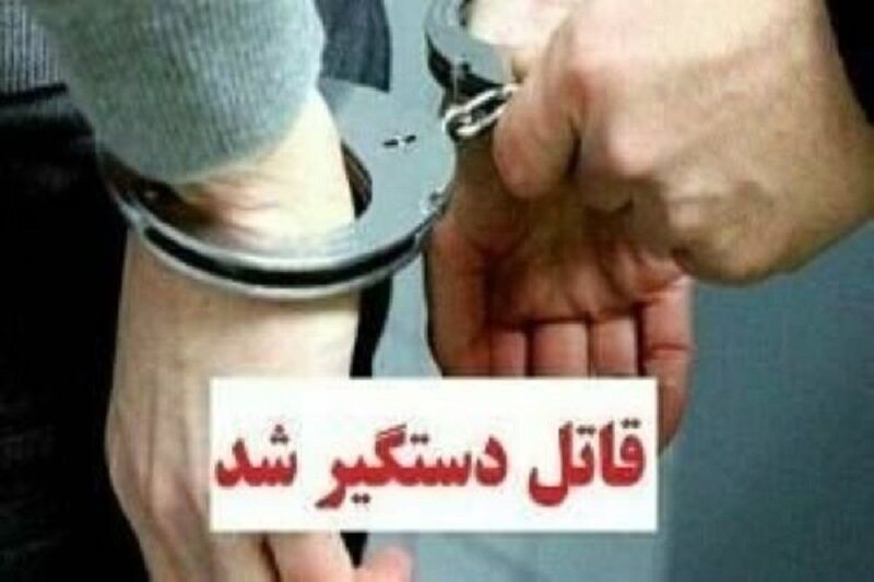 قاتل فراری در تبریز ظرف یک ساعت دستگیر شد