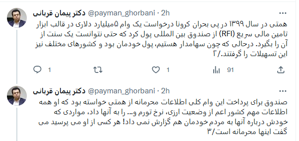 همتی اطلاعات محرمانه ایران را به صندوق بینالمللی پول داد