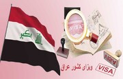 عراق 4 ملکوں کے شہریوں کو اربعین کا مفت ویزا دے  رہا ہے