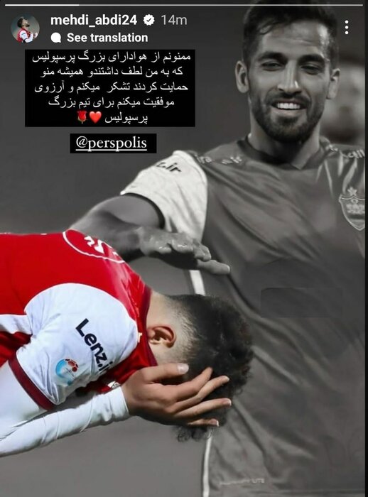 اولین واکنش عبدی پس از جدایی از پرسپولیس