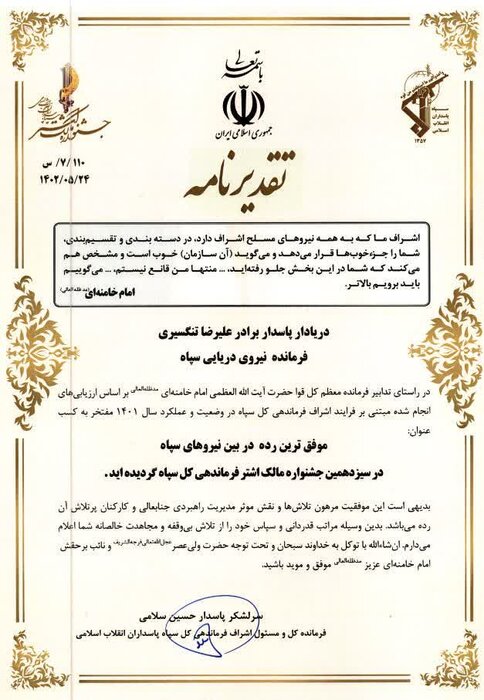 نیروی دریایی به عنوان موفقترین رده بین نیروهای سپاه پاسداران معرفی شد