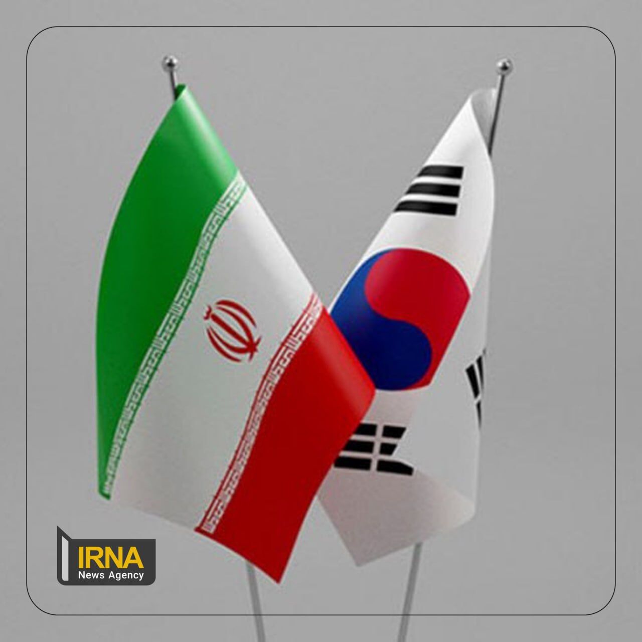 Reuters: In Südkorea blockierte iranische Gelder an eine Bank in der Schweiz überwiesen