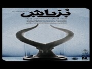 «بزباش» روی صحنه تماشاخانه استاد انتظامی