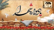 یادواره ۴۸ شهید دانش آموز و فرهنگی بهاباد یزد برگزار شد
