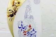 ۶۵ دستگاه اجرایی اصفهان در جشنواره شهید رجایی ارزیابی شدند