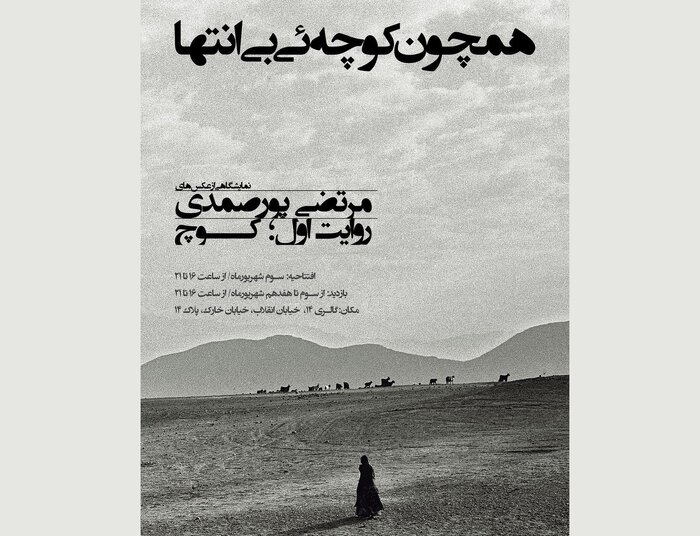 تماشای «خاطرات کشدار» و «غار» در گالریگردی پایتخت