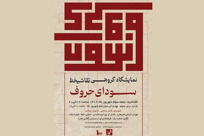 تماشای «خاطرات کشدار» و «غار» در گالریگردی پایتخت