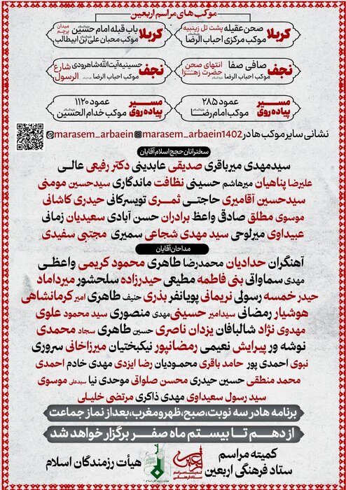 راهنمایی برای زائران؛ فهرست موکبهای مخصوص عزاداری ایرانیان