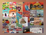 رونمایی از ۳۳ کتاب کودک