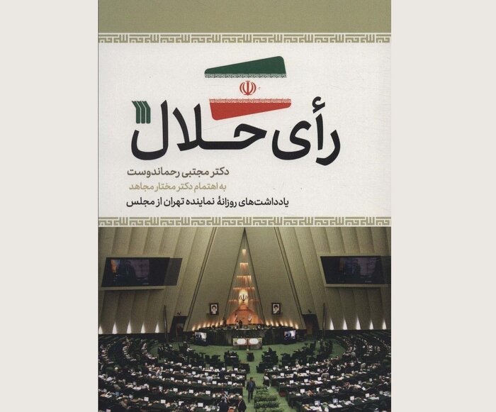 مجتبی رحماندوست: زندگی یک نماینده مجلس را در «رأی حلال» روایت کردم