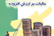 ۲۷هزار میلیارد ریال از محل اعتبار ارزش افزوده در بوشهر توزیع شد