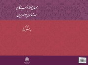 نام‌های مستعار نویسندگان و شاعران معاصر ایران را بشناسید