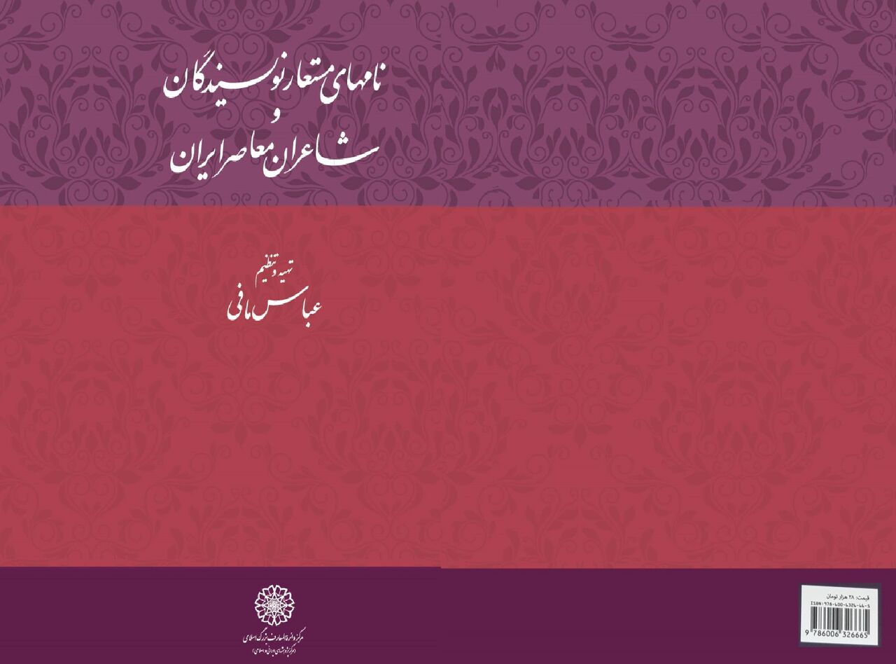 نام‌های مستعار نویسندگان و شاعران معاصر ایران را بشناسید