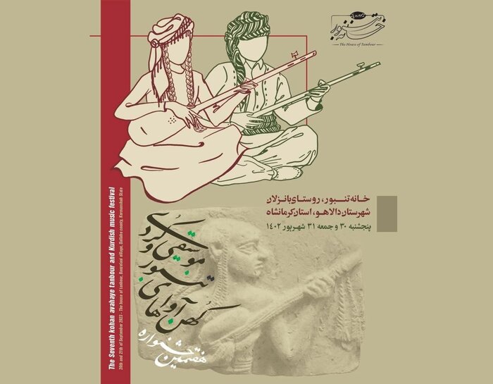 اعلام اسامی راه‌یافتگان به مرحله نهایی هفتمین جشنواره «کهن آواهای تنبور»